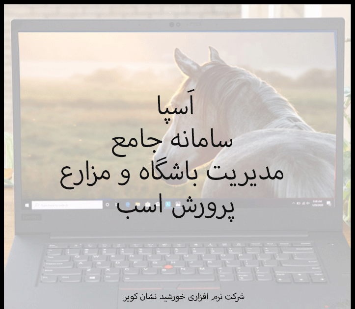 آغاز همکاری با باشگاه اسب حسین آبادی