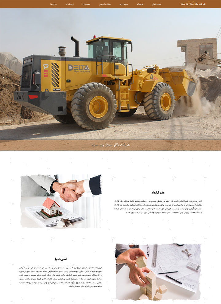 آغاز همکاری با شرکت یزد سازه