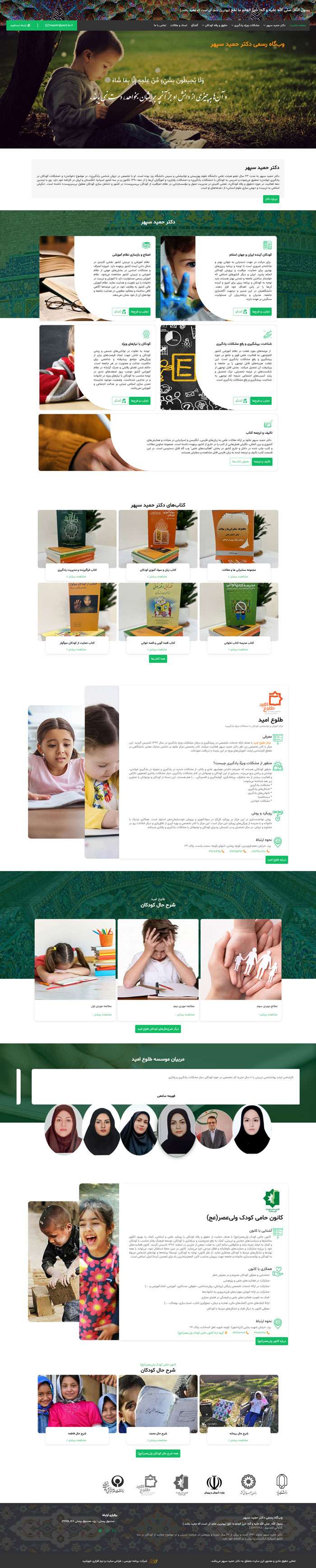 طراحی وب‌سایت دکتر حمید سپهر