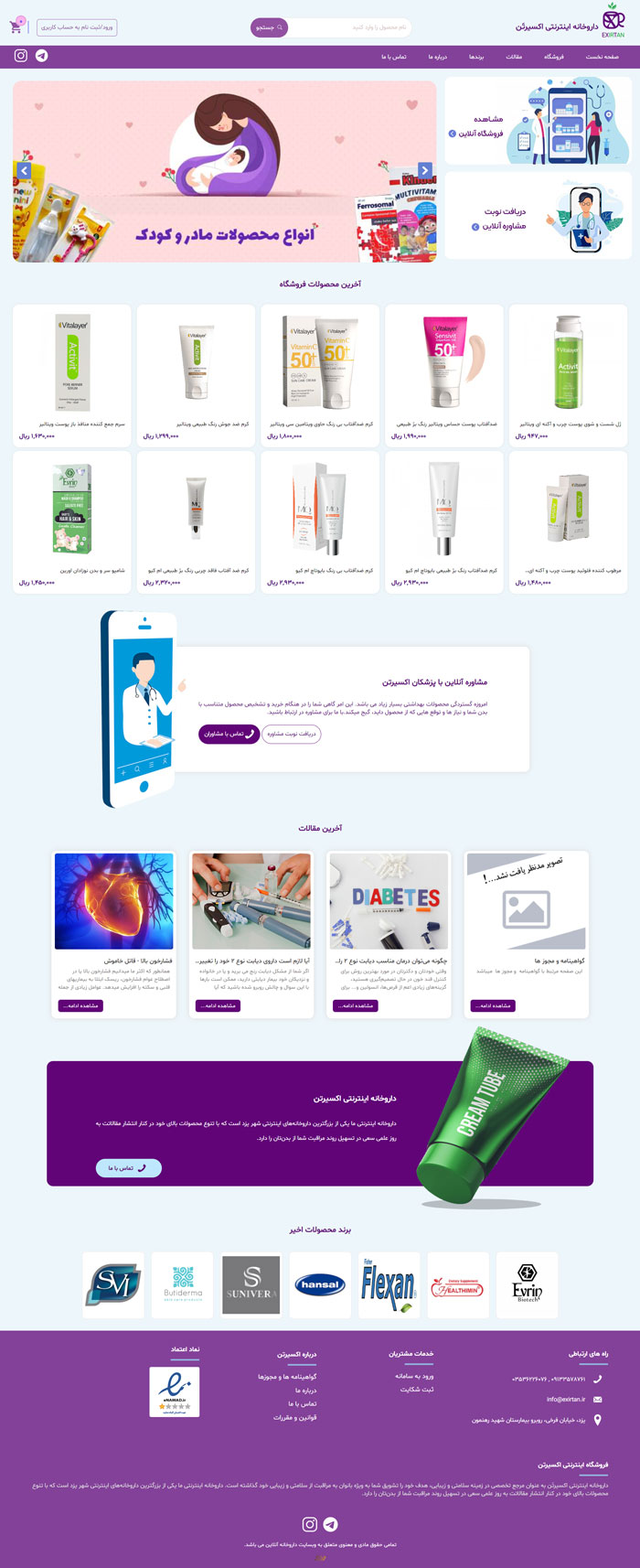 فروشگاه اینترنتی اکسیرتن