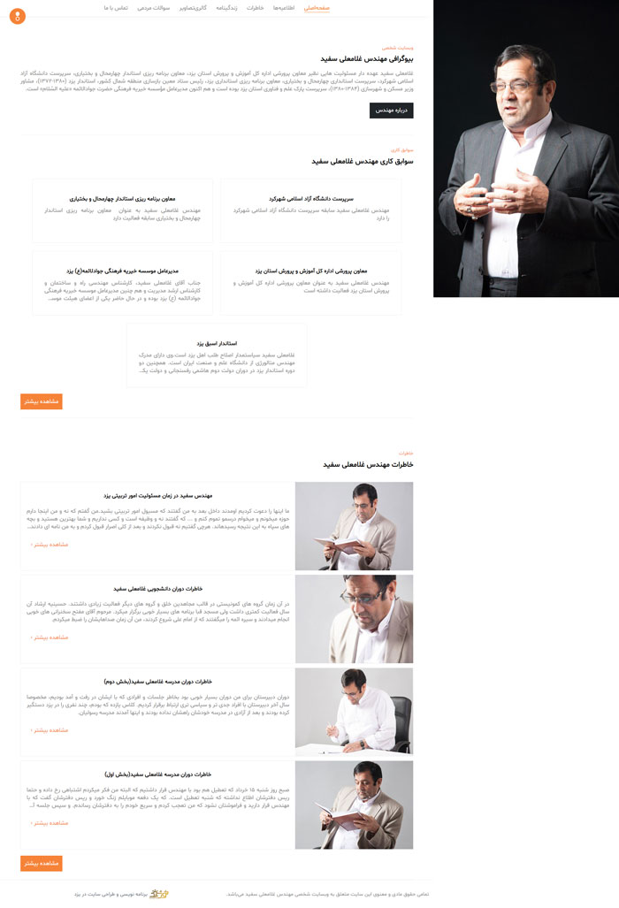 طراحی وب‌سایت مهندس غلامعلی سفید