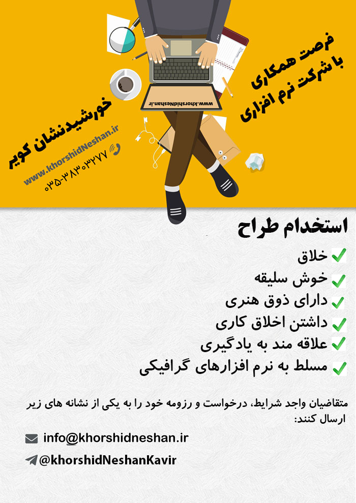 استخدام طراح