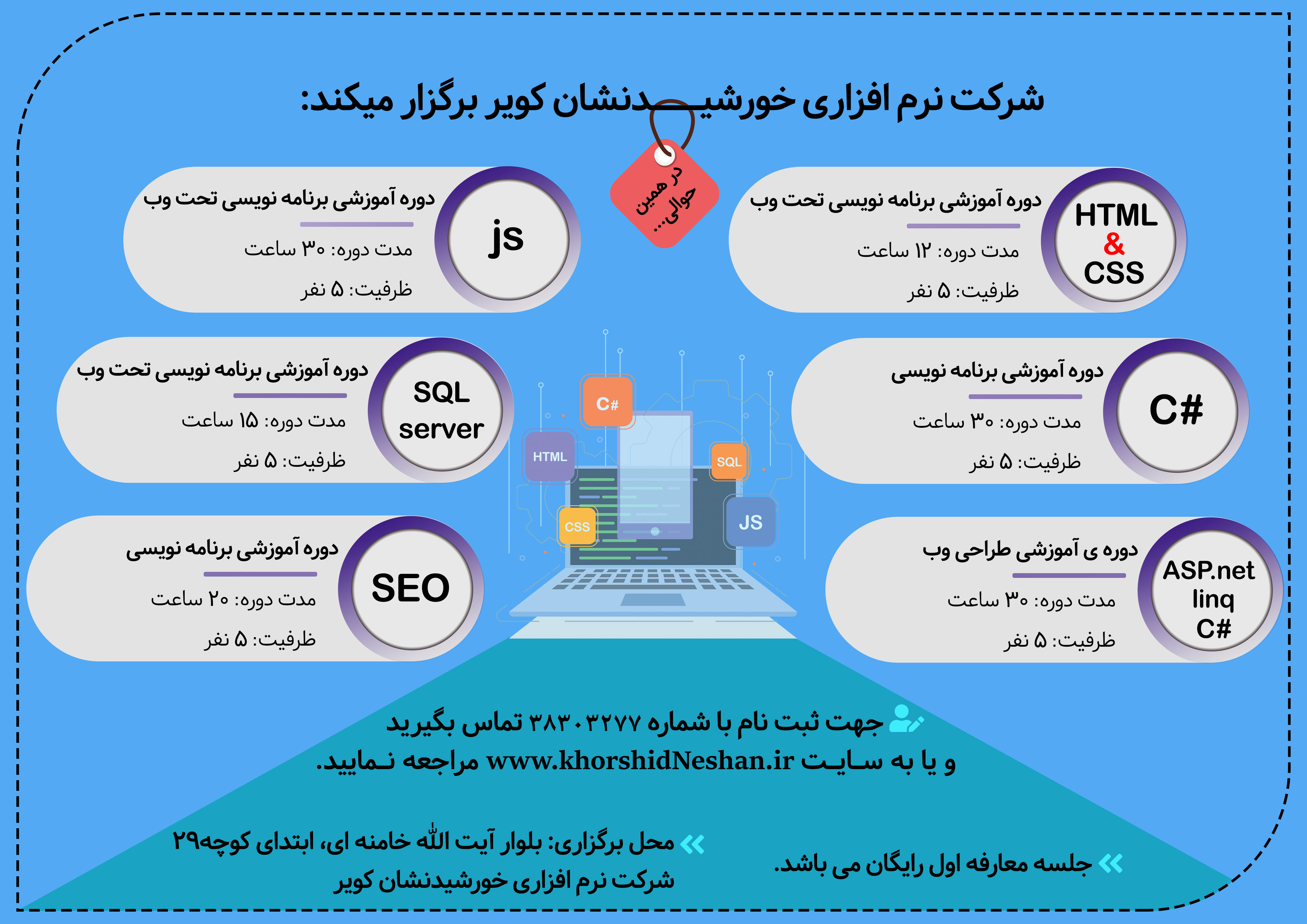 برگزاری دوره های آموزشی عیدانه