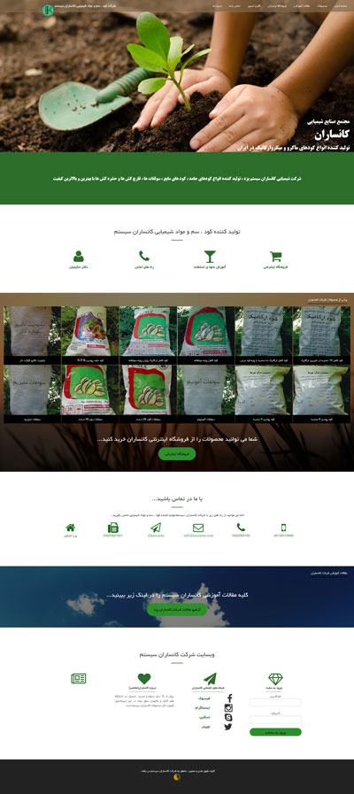 سایت شرکت شیمیایی کانساران سیستم یزد