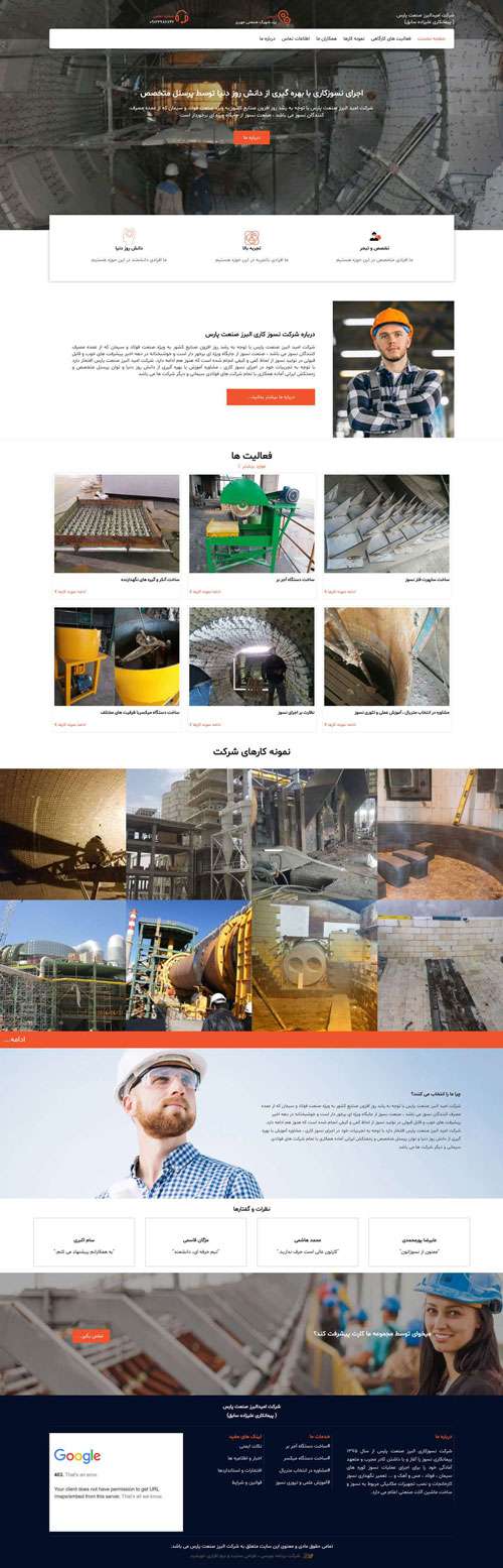 طراحی وب‌سایت شرکت امید البرز صنعت پارس
