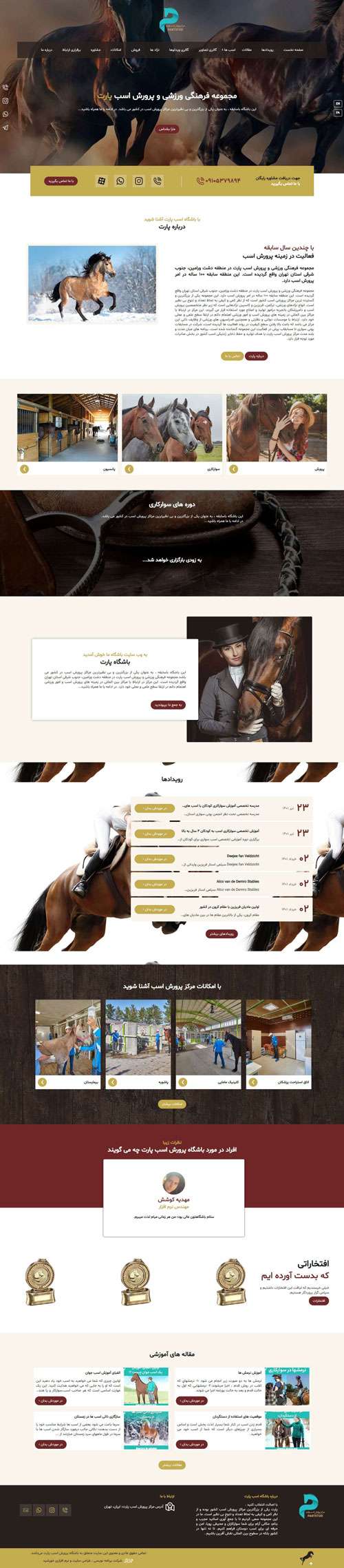 طراحی وب‌سایت مرکز پرورش اسب پارت