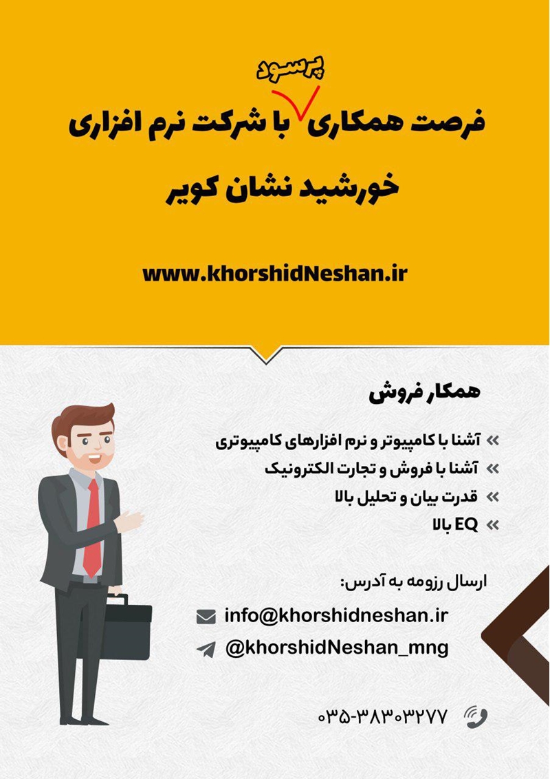 همکاری پرسود با ما