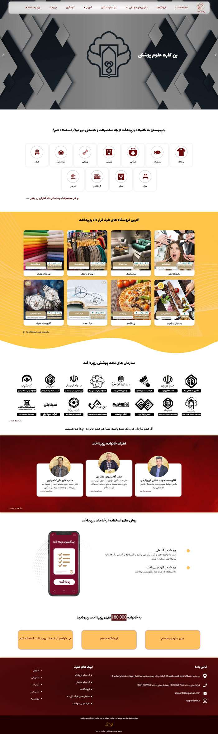 طراحی وب‌سایت شرکت روزنه هوشمند ایرانیان