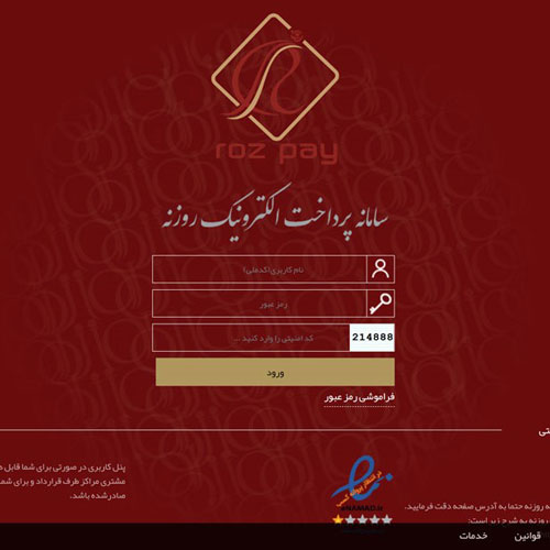 سامانه پرداخت الکترونیکی روزنه