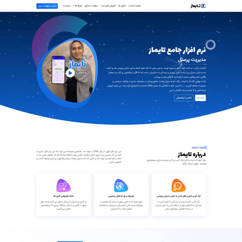 سایت نرم افزار تایماز راه اندازی شد