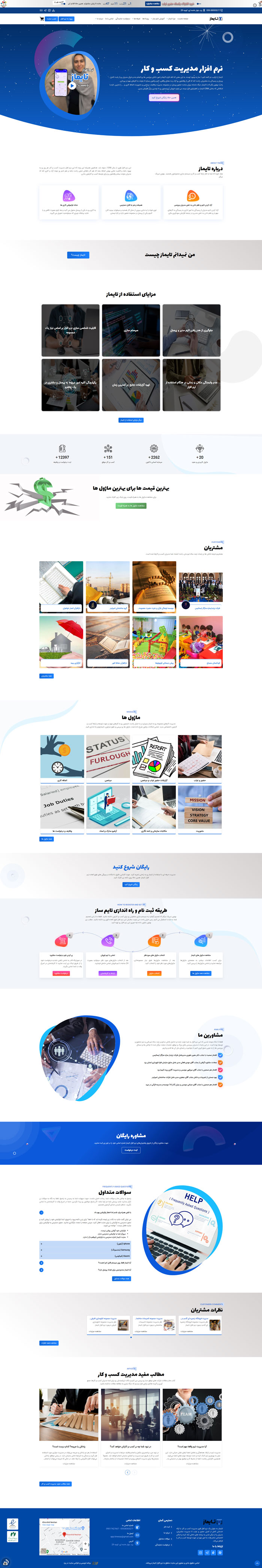 طراحی وب‌سایت نرم افزار مدیریت پرسنل (تایماز)