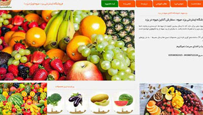 فروشگاه اینترنتی یزد میوه