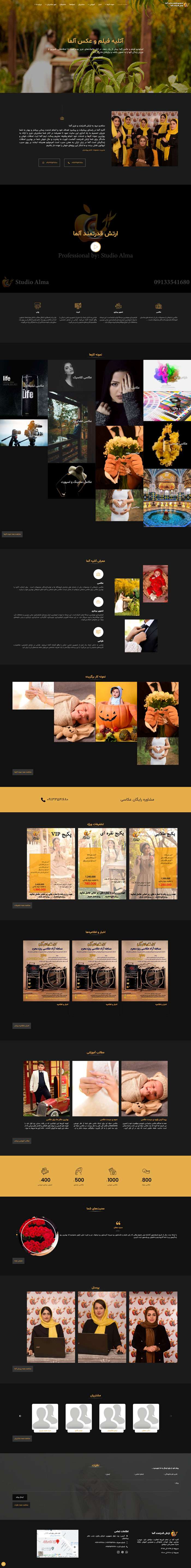 طراحی وب‌سایت آتلیه عکس و فیلم آلما