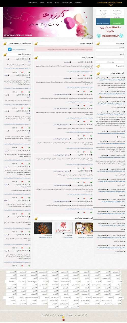 طراحی وب‌سایت آرزو کن