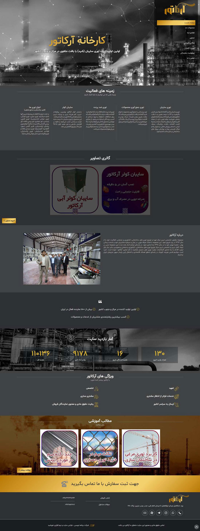 طراحی وب‌سایت کارخانه تور آرکاتور
