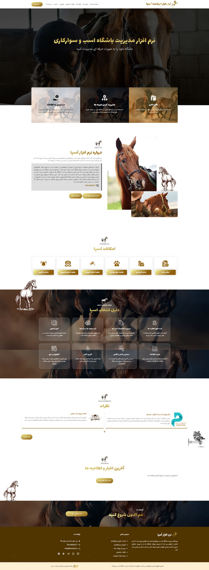 طراحی وب‌سایت نرم افزار مدیریت باشگاه اسب و سوارکاری (اسپا)