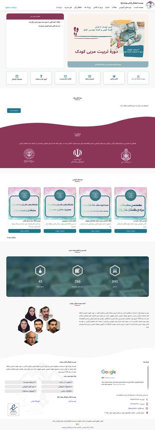 طراحی وب‌سایت موسسه قرآنی بوتراب