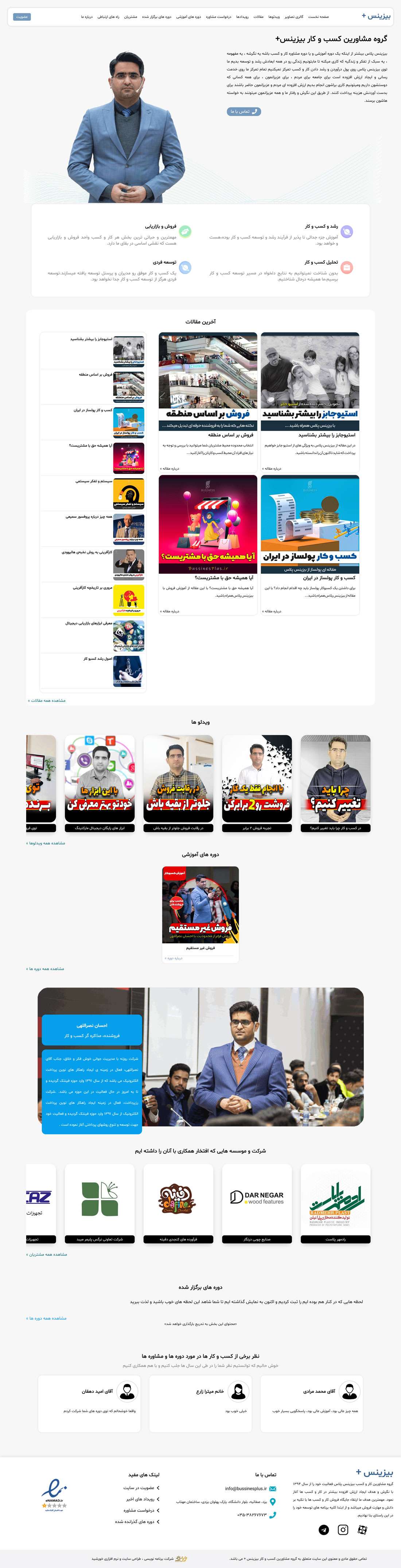 طراحی وب‌سایت گروه مشاوره بیزنس پلاس