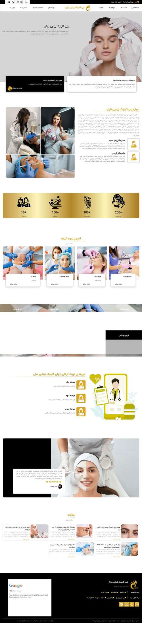 طراحی وب‌سایت زیبایی پلی کلینیک باران