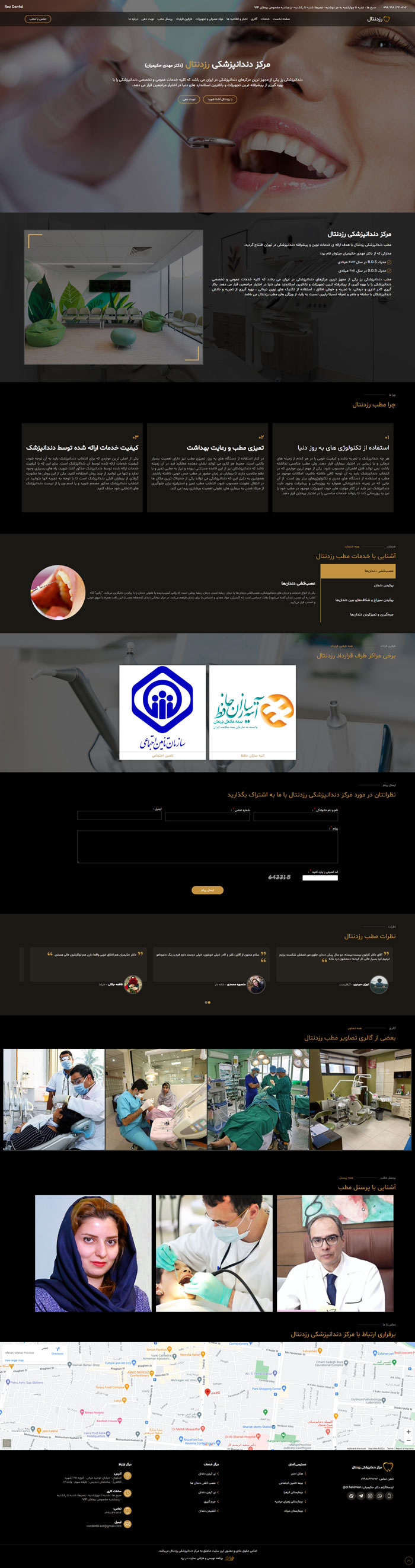 طراحی وب‌سایت مرکز دندان پزشکی دکتر حکیمیان