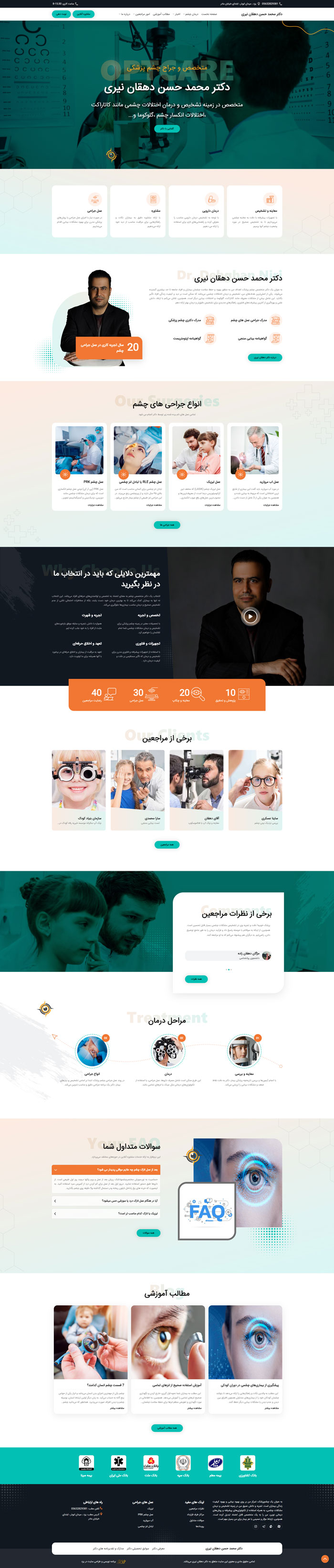 طراحی وب‌سایت دکتر محمد حسن دهقان، متخصص و جراح چشم