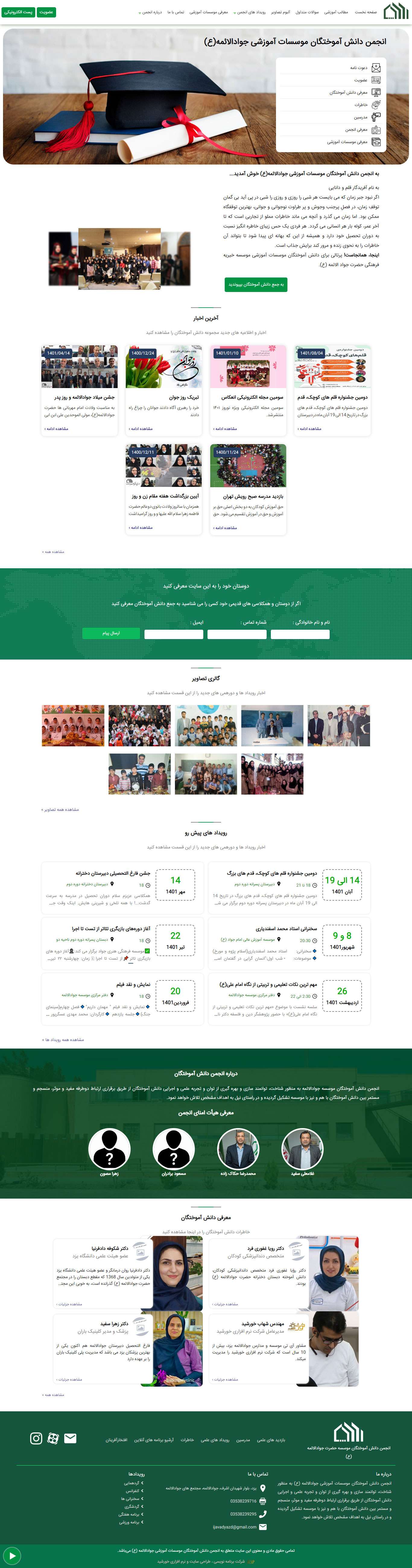 طراحی وب‌سایت انجمن فارغ التحصیلان موسسات آموزشی جوادالائمه