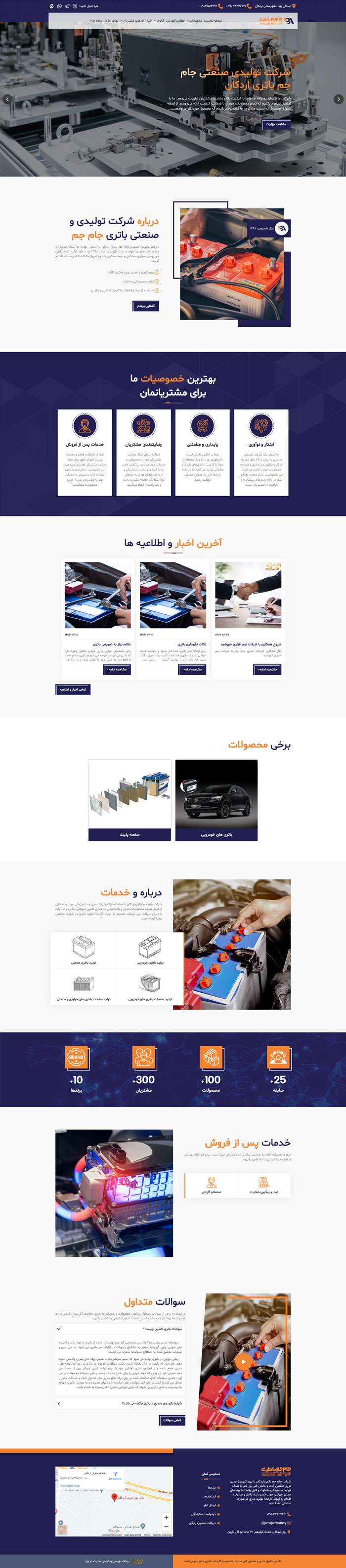 طراحی وب‌سایت شرکت جام جم باتری اردکان