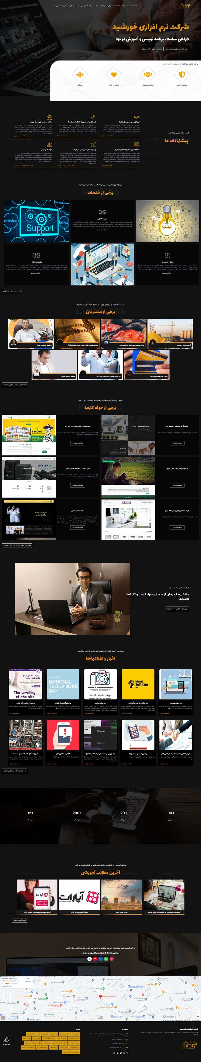 وب سایت شرکت نرم افزاری خورشید نشان کویر