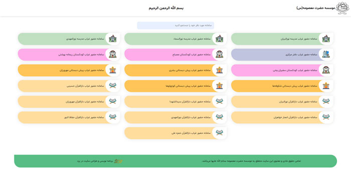 طراحی وب‌سایت موسسه فرهنگی قرآن و عترت حضرت معصومه (س)