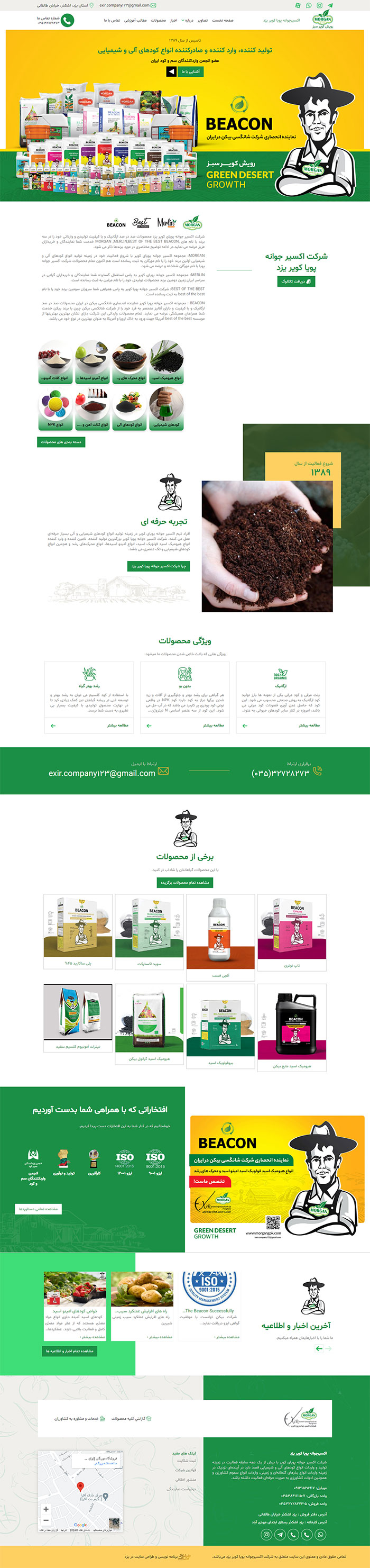 طراحی وب‌سایت شرکت اکسیر جوانه پویا کویر