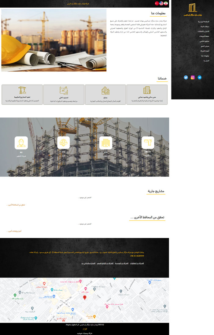 طراحی وب‌سایت عربی شرکت پایدارسازه سازگار ایساتیس در یزد