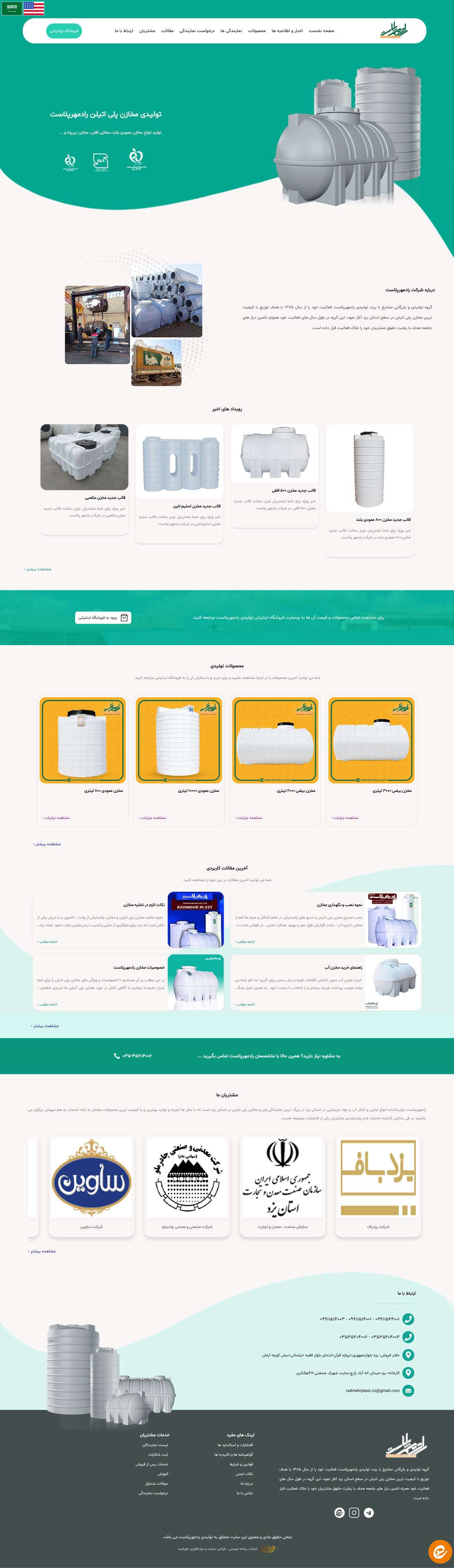 طراحی وب‌سایت سه زبانه شرکت رادمهر پلاست