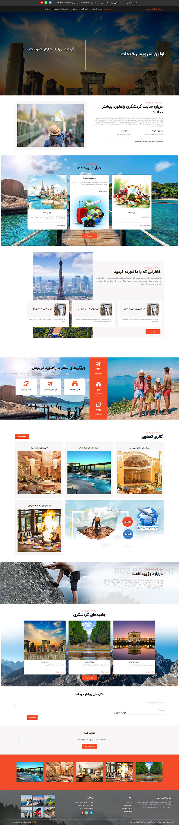 طراحی وب‌سایت موسسه گردشگری راهنورد