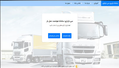 سامانه باربری سی بارباری