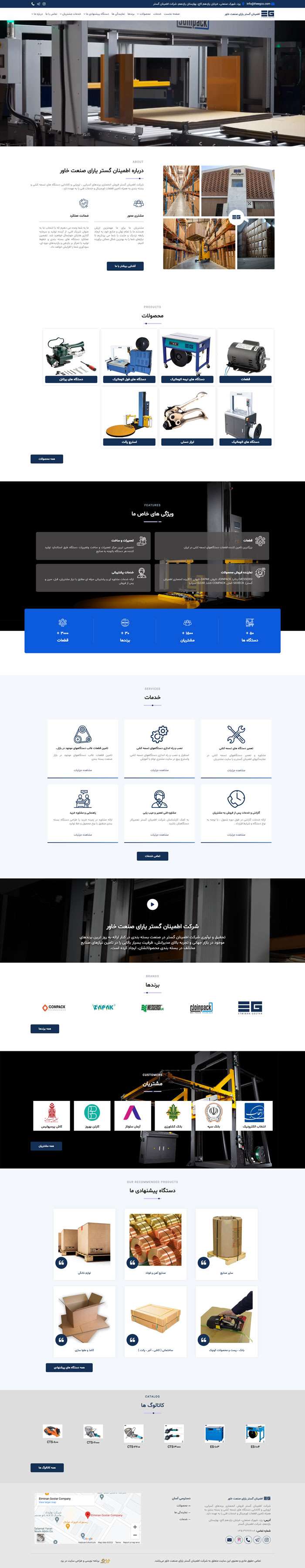 طراحی وب‌سایت شرکت اطمینان گستر یارای صنعت خاور