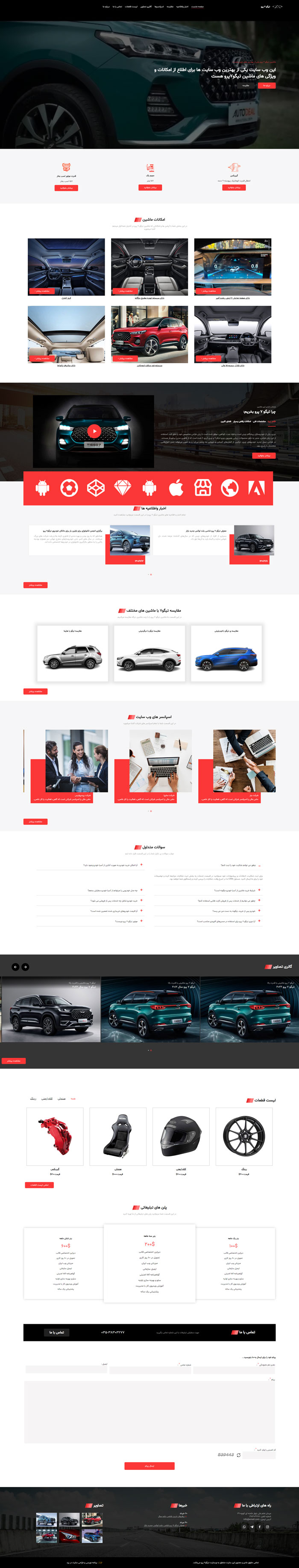 طراحی وب‌سایت معرفی ماشین تیگو 7 پرو