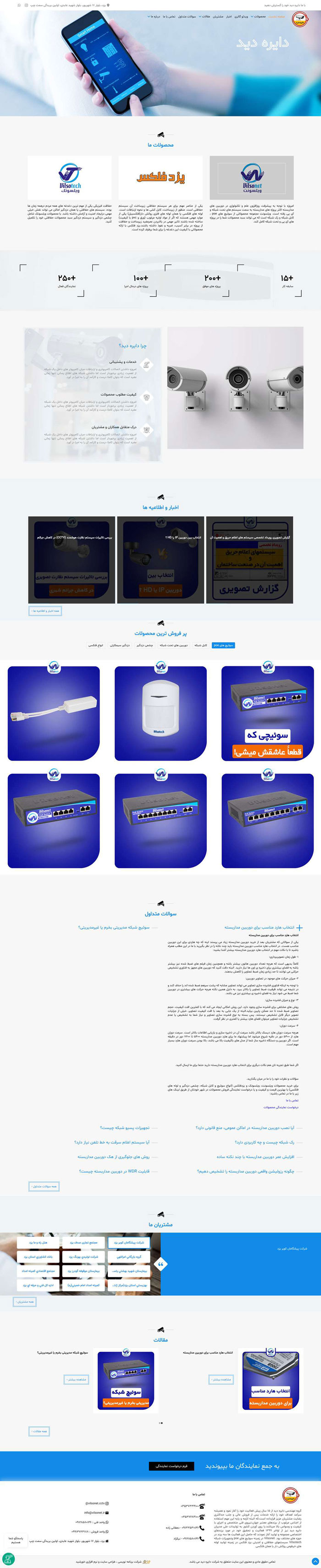 طراحی وب‌سایت گروه مهندسی دایره دید