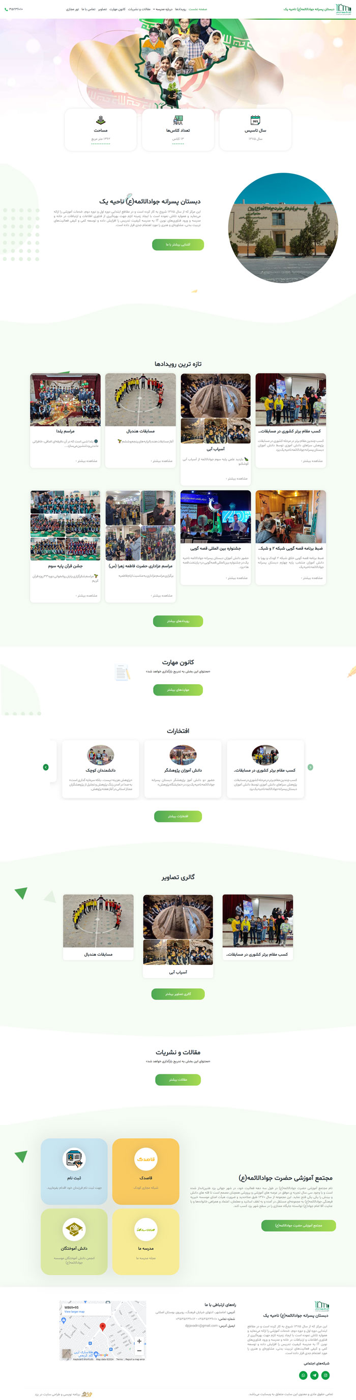 طراحی وب‌سایت دبستان پسرانه جوادالائمه ناحیه 1 یزد