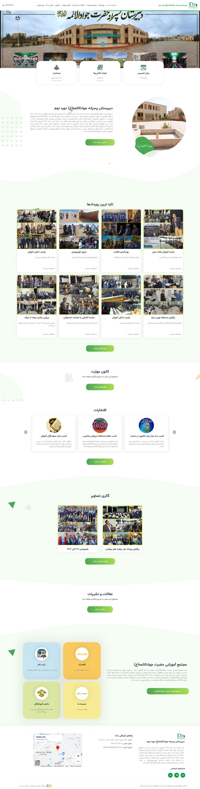 طراحی وب‌سایت دبیرستان پسرانه دوره دوم جوادالائمه یزد