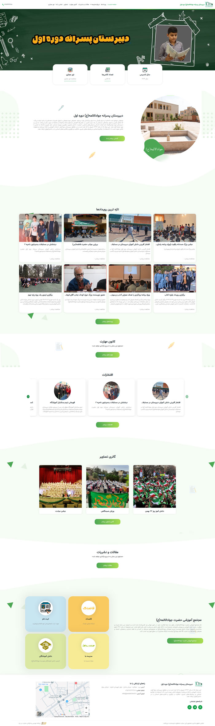 طراحی وب‌سایت دبیرستان پسرانه دوره اول جوادالائمه یزد