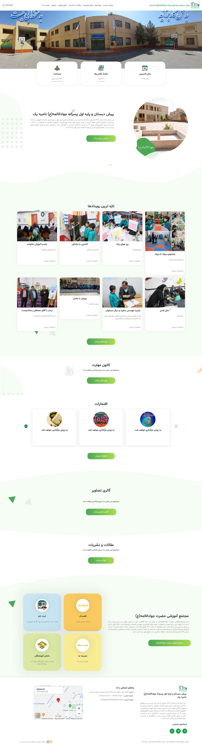 طراحی وب‌سایت پیش دبستان و پایه اول پسرانه جوادالائمه ناحیه 1 یزد