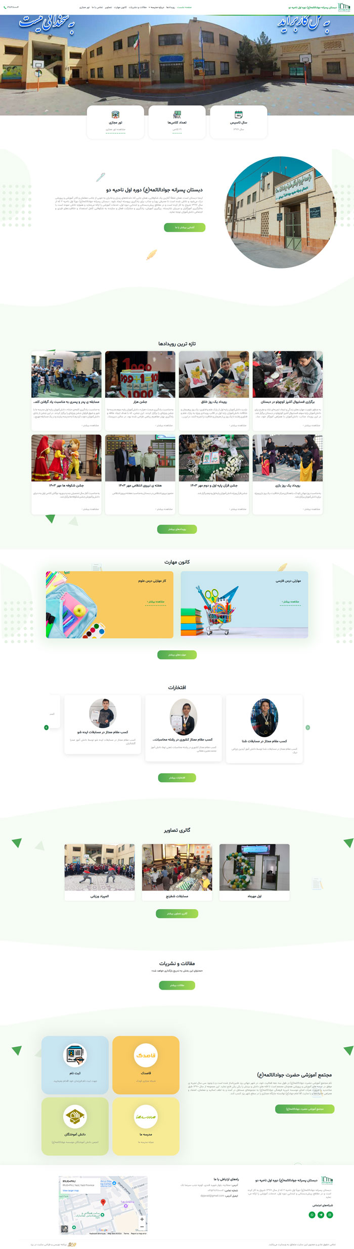 طراحی وب‌سایت دبستان پسرانه دوره اول جوادالائمه ناحیه ۲ یزد