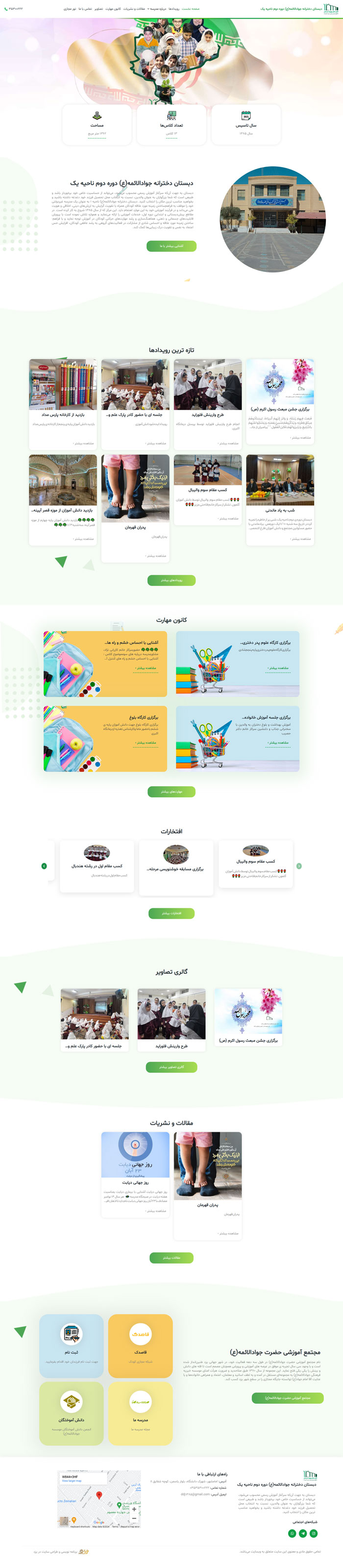 طراحی وب‌سایت دبستان دخترانه دوره دوم جوادالائمه (ع) ناحیه ۱ یزد