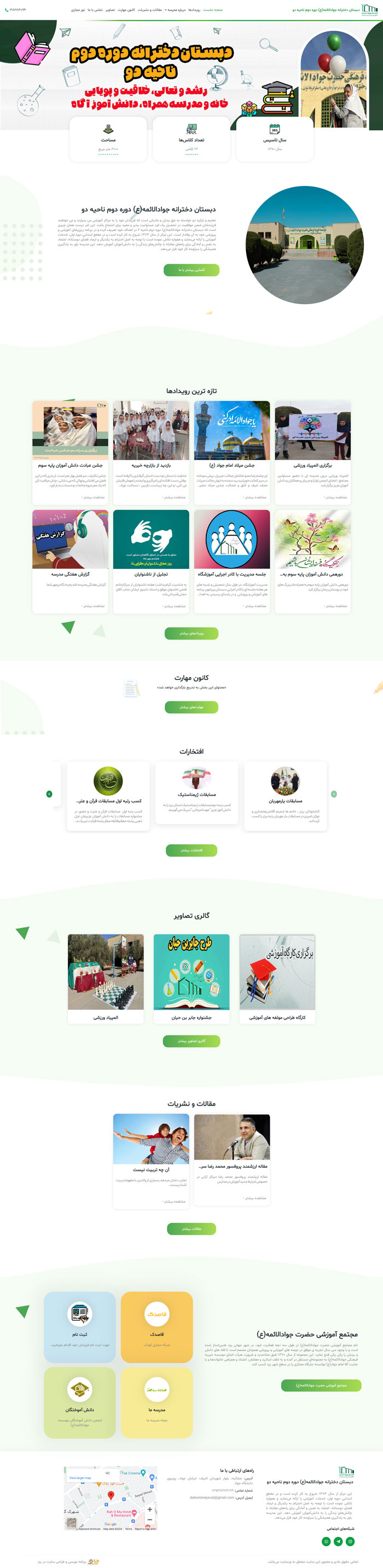 طراحی وب‌سایت دبستان دخترانه دوره دوم جوادالائمه ناحیه 2 یزد