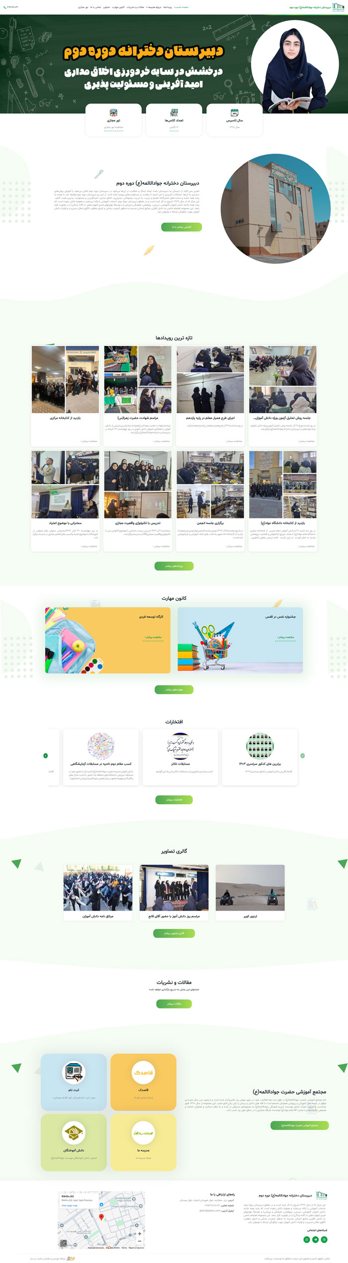طراحی وب‌سایت دبیرستان دخترانه دوره دوم جوادالائمه یزد
