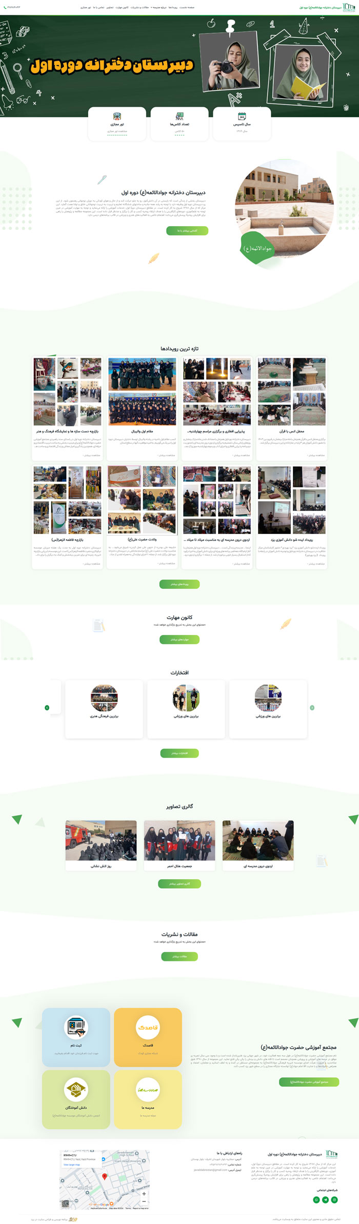 طراحی وب‌سایت دبیرستان دخترانه دوره اول جوادالائمه یزد