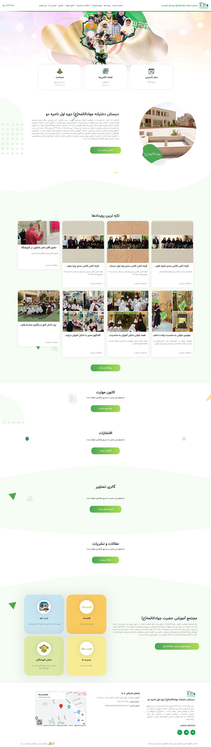 طراحی وب‌سایت دبستان دخترانه دوره اول جوادالائمه ناحیه 2 یزد