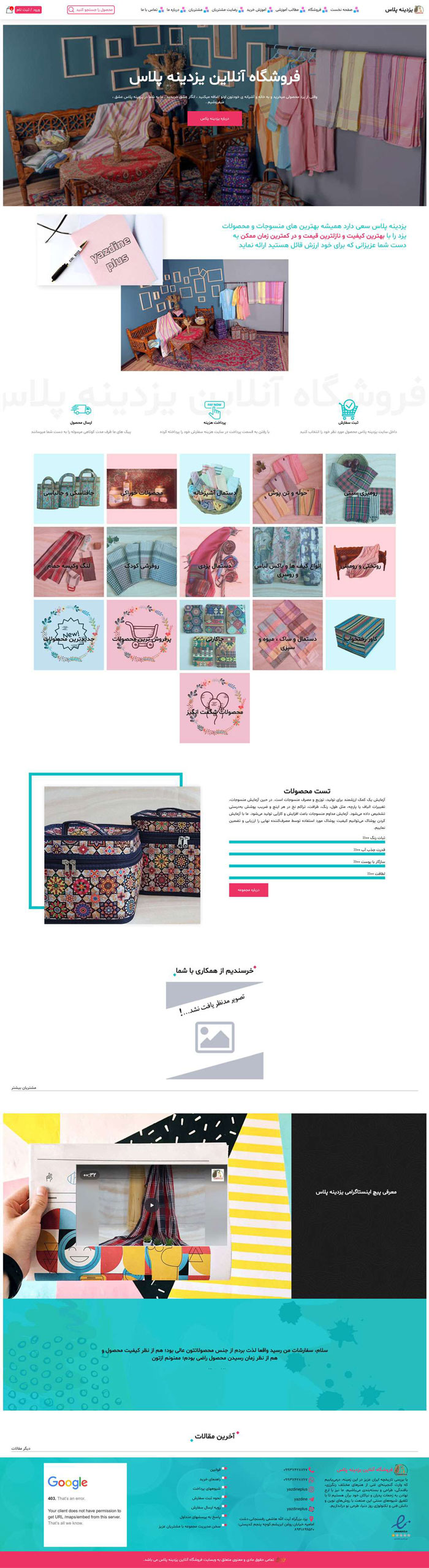 فروشگاه اینترنتی یزدینه پلاس